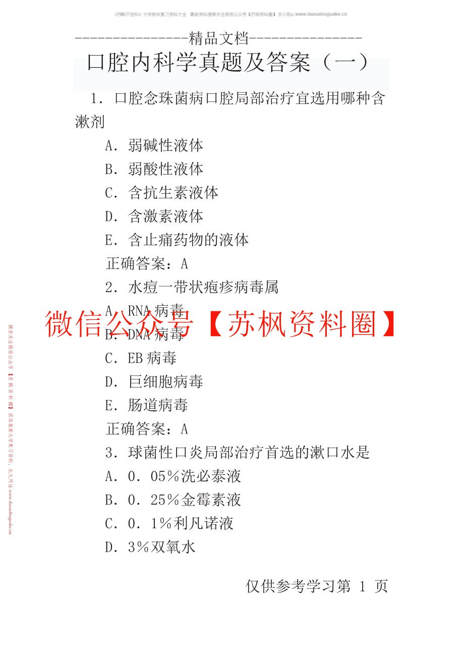 口腔内科学
